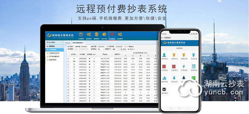 工業(yè)園預付費遠程抄表系統(tǒng)