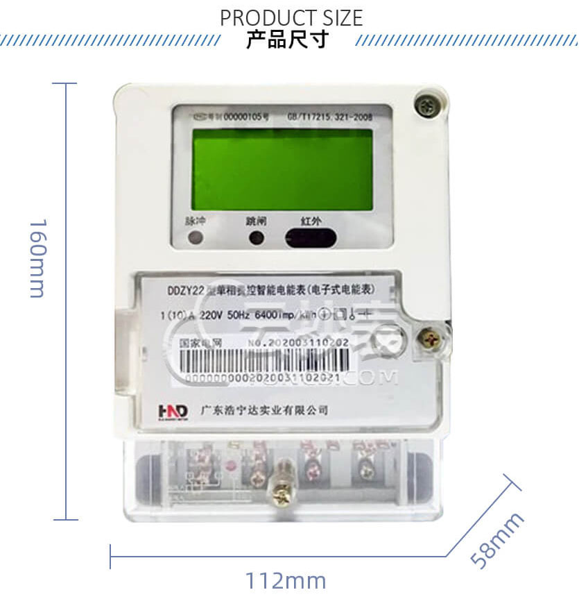 廣東浩寧達(dá)DDZY22單相智能預(yù)付費電能表