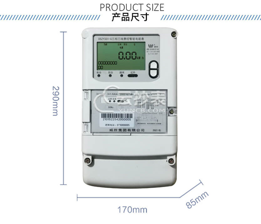 長沙威勝DSZY331-G帶4G無線模塊預(yù)付費(fèi)電表